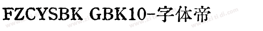 FZCYSBK GBK10字体转换